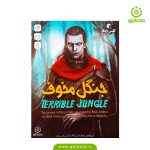 بازی جنگل مخوف بازیمو گیجی کالا