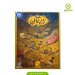 بازی فکری زیرخاکی - گیجی کالا