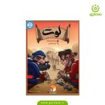بازی استراتژیک لوت - گیجی کالا